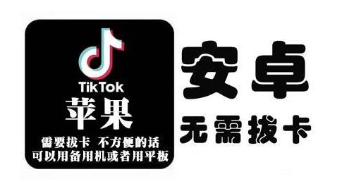 tiktok海外版短视频操作教程(苹果/安卓)，帮助国内也能刷海外版抖音-南风轻创