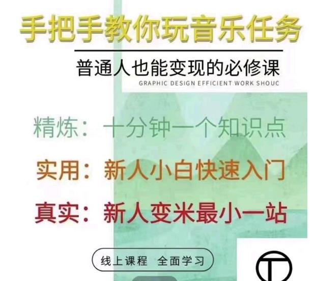 抖音淘淘有话老师，抖音图文人物故事音乐任务实操短视频运营课程，手把手教你玩转音乐任务-南风轻创