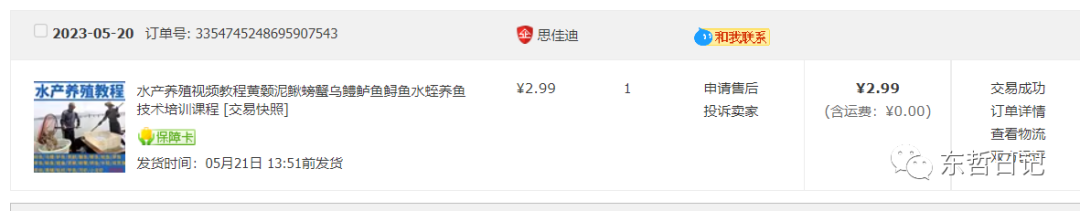 图片[1]-东哲日记：全网首创实物虚拟电商项目，速来捡钱，成本低，一单赚几十块！-南风轻创