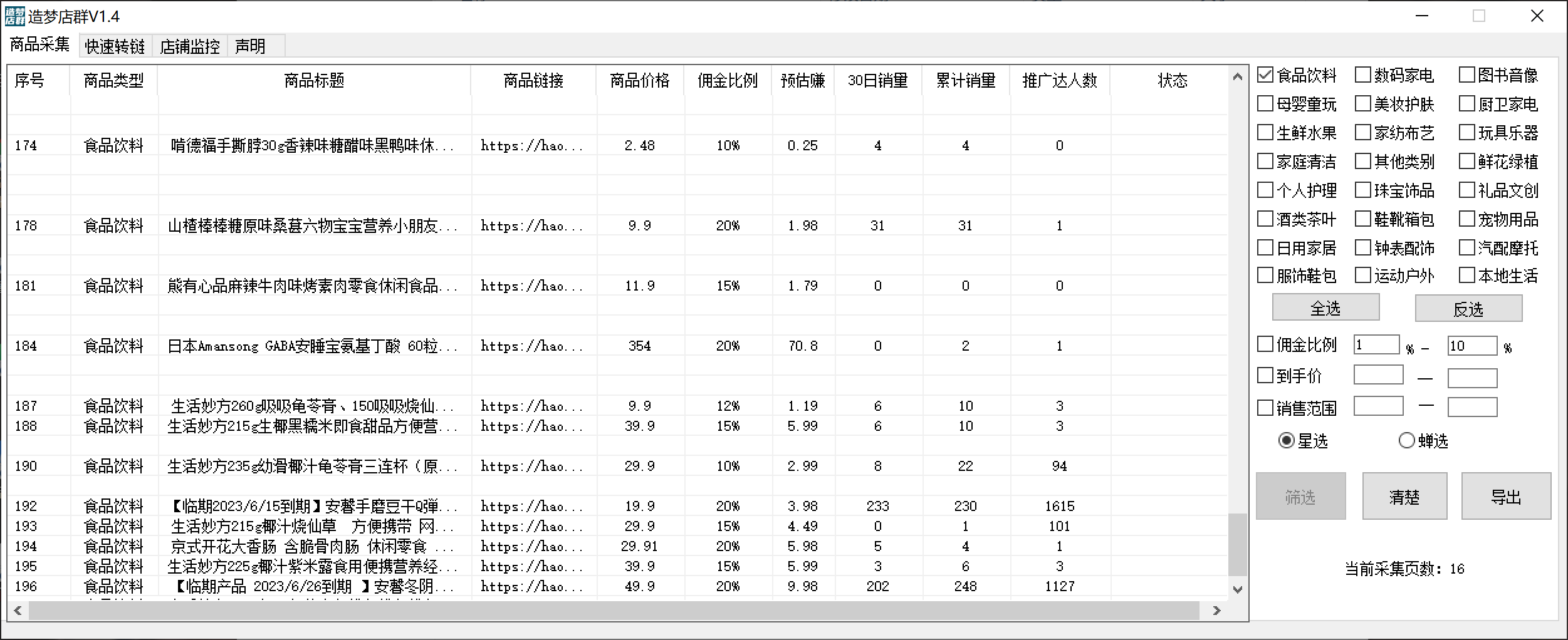图片[1]-最新市面上卖600的抖音拼多多店群助手，快速分析商品热度，助力带货营销-南风轻创