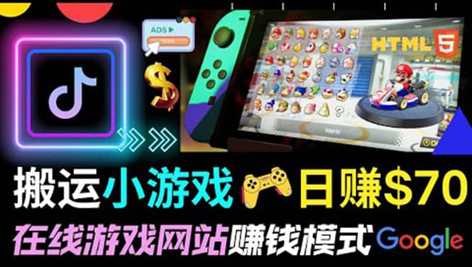 通过自由职业者网站出售Html5赚钱 搬运网页，手机小游戏，日赚70美元-南风轻创
