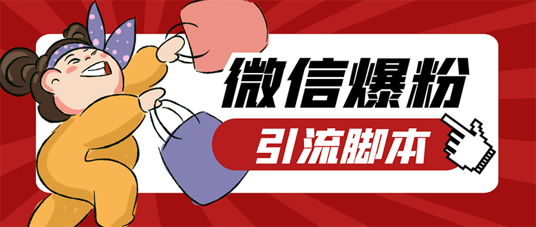 【引流必备】微易发特供版/微信全功能营销软件/好友互动 自动回复 收款回复-南风轻创