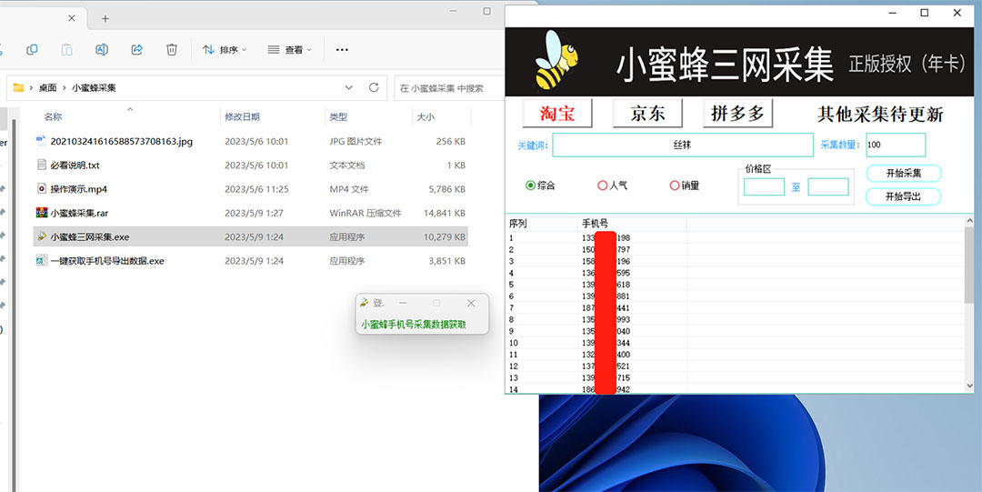 图片[1]-小蜜蜂三网采集，全新采集客源京东拼多多淘宝客户一键导出-南风轻创