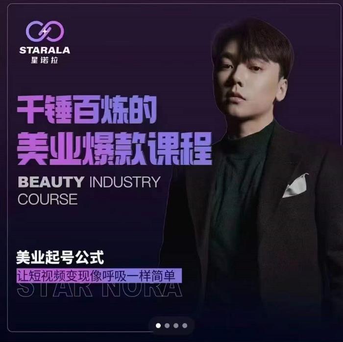 千锤百炼的美业爆款课程，美业号公式，让短视频变现像呼吸一样简单-南风轻创