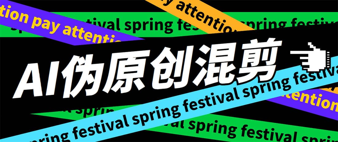 外面收费998的AI伪原创混剪脚本，伪原创剪辑必备神器【永久脚本+详细教程】-南风轻创