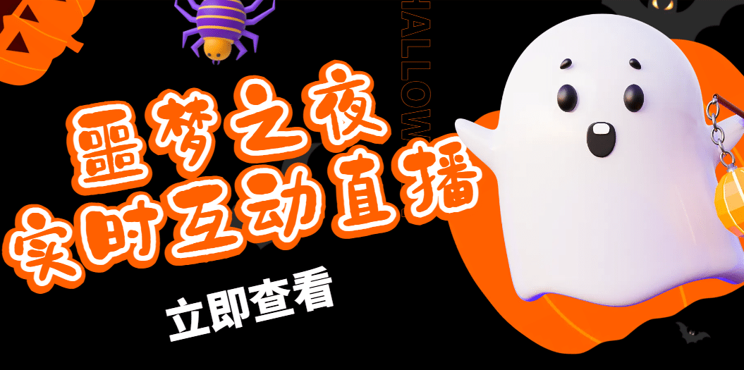 抖音噩梦之夜直播项目，可虚拟人直播 抖音报白 实时互动直播【软件+教程】-南风轻创