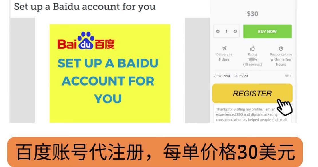 代注册百度账号+代提交赚钱，每天3分钟，轻松赚30美元+20美元-南风轻创