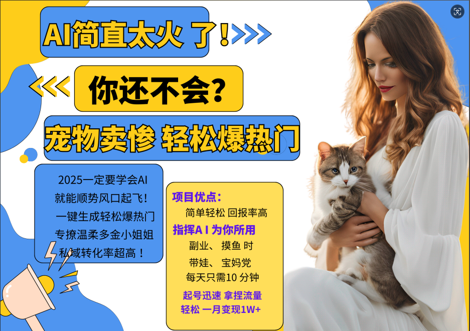 动物打工视频搬砖   一键生成轻松爆热门  专撩温柔多金小姐姐  私域转化率1W+-南风轻创