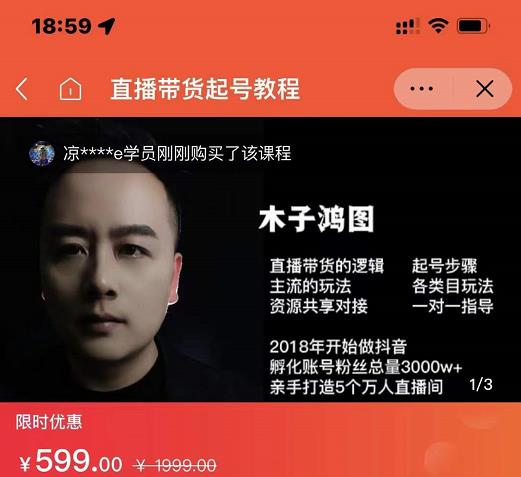 木子鸿图0粉直播带货起号教程，直播带货的逻辑起号步骤主流玩法-南风轻创
