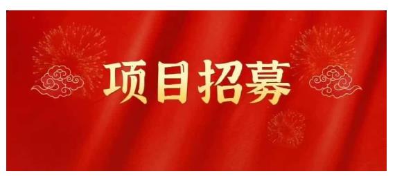 高鹏圈·蓝海中视频项目，长期项目，可以说字节不倒，项目就可以一直做！-南风轻创