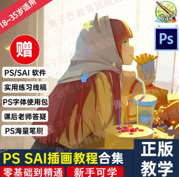 【鱼子匠】原画插画全套录播课程，快速学习动漫插画技术-南风轻创