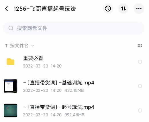 2022合兴社抖音直播起号，飞哥抖音直播起号玩法-南风轻创