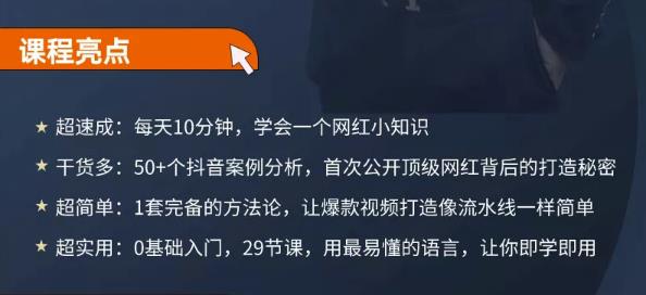 地产网红打造24式，教你0门槛玩转地产短视频，轻松做年入百万的地产网红-南风轻创