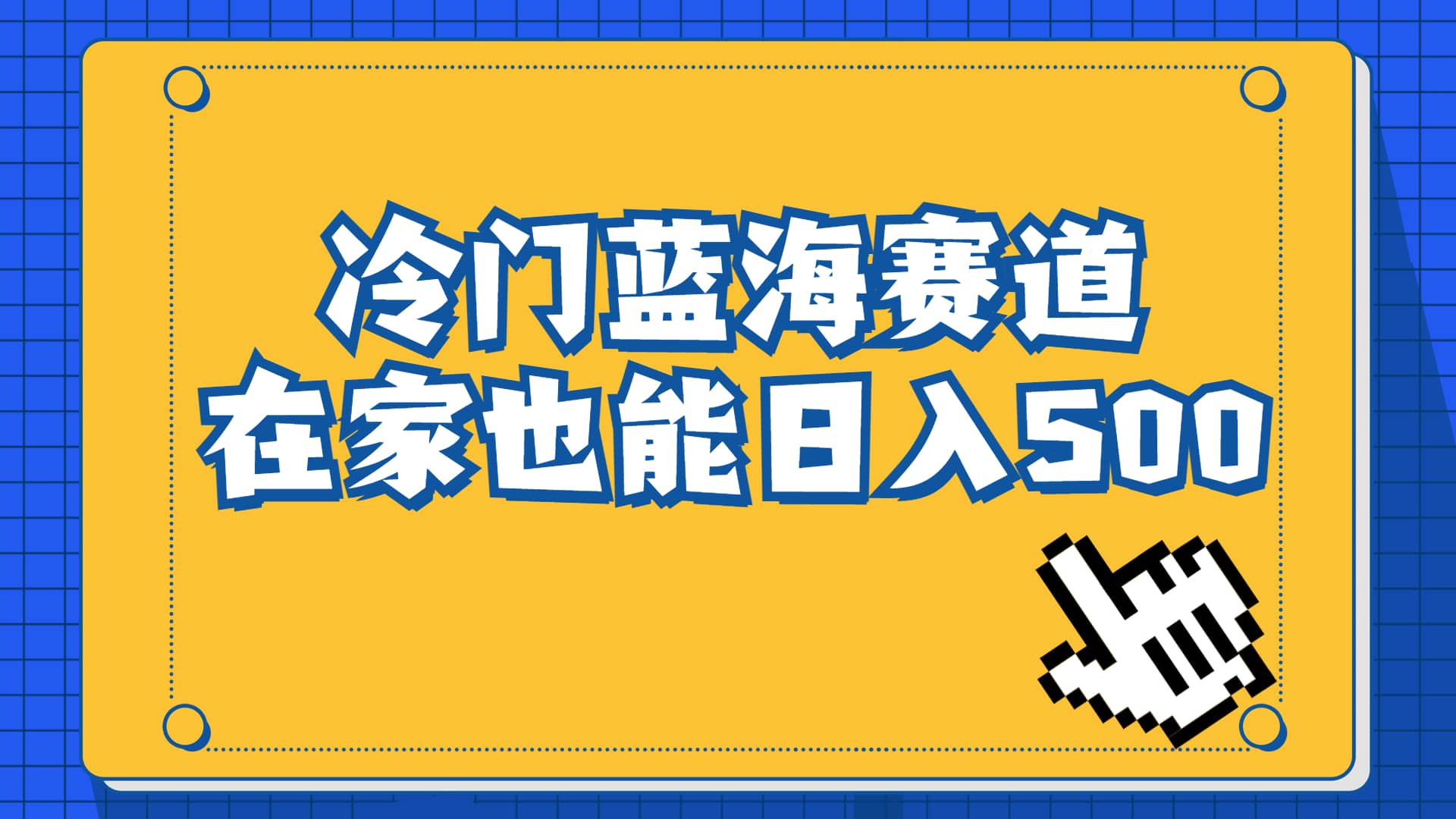 冷门蓝海赛道，卖软件安装包居然也能日入500+长期稳定项目，适合小白0基础-南风轻创