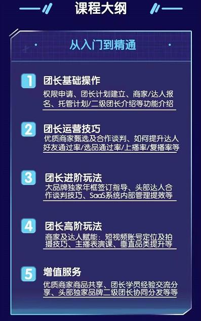 招商团长运营宝典，从0基础小白到精通-南风轻创