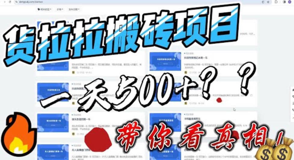 最新外面割5000多的货拉拉搬砖项目，一天500-800，首发拆解痛点-南风轻创