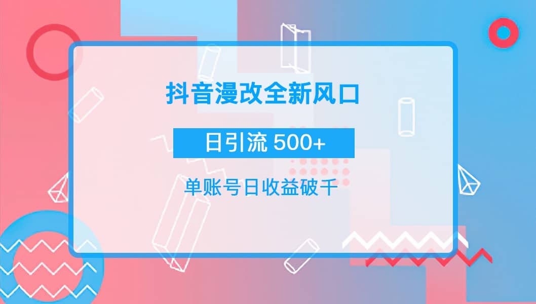 抖音漫改头像-南风轻创