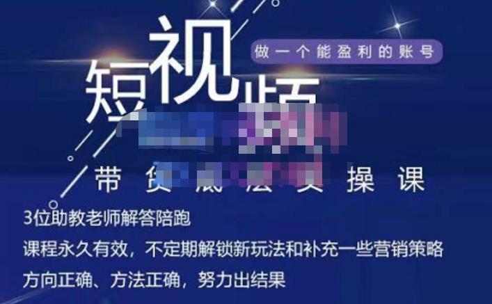 吴Sir·短视频带货底层实操课，教你如何选爆品、了解获短视频流量密码，正确起号-南风轻创