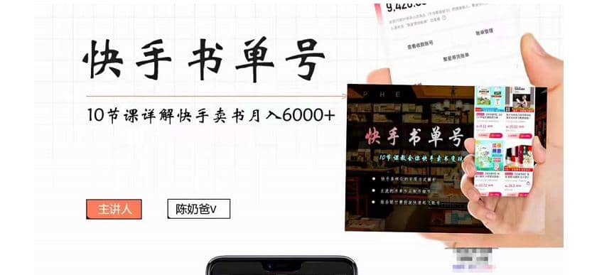快手书单号实操课程（10节视频课）-南风轻创