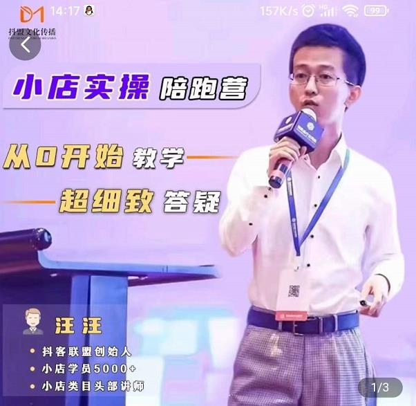 抖客联盟达人带货模式陪跑课，抖音小店实操从0开始教学，超细致答疑-南风轻创