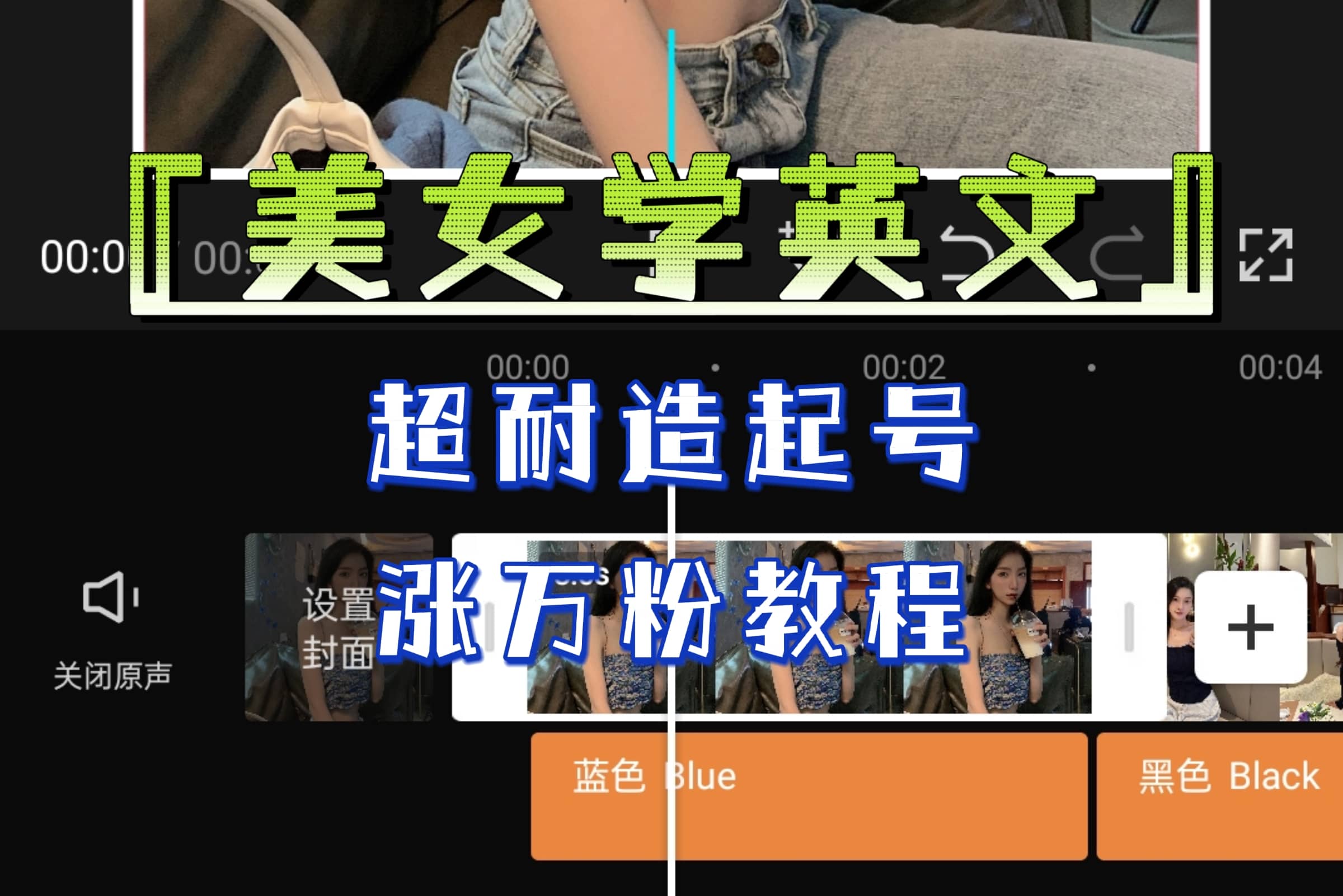 某公众号付费文章《“美女学英文”超耐造起号、涨万粉教程》亲测效果爆炸-南风轻创