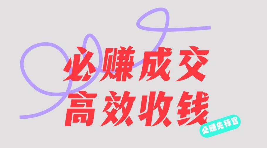 刘荧鑫：必赚先锋官搞钱计划，不听课学习，只圈人收钱！-南风轻创