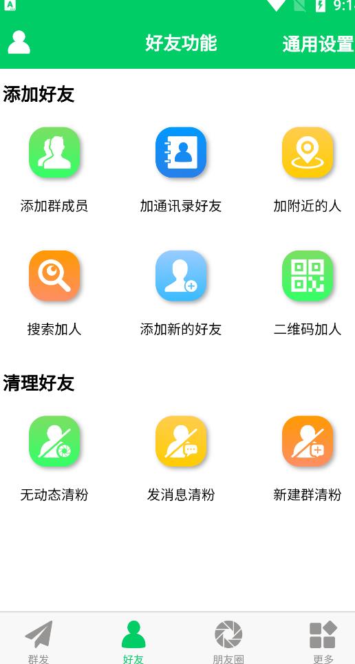 微商羽翼2.2.6版本无会员无更新版本，量清理微信群聊、未读消息、拷贝朋友等-南风轻创