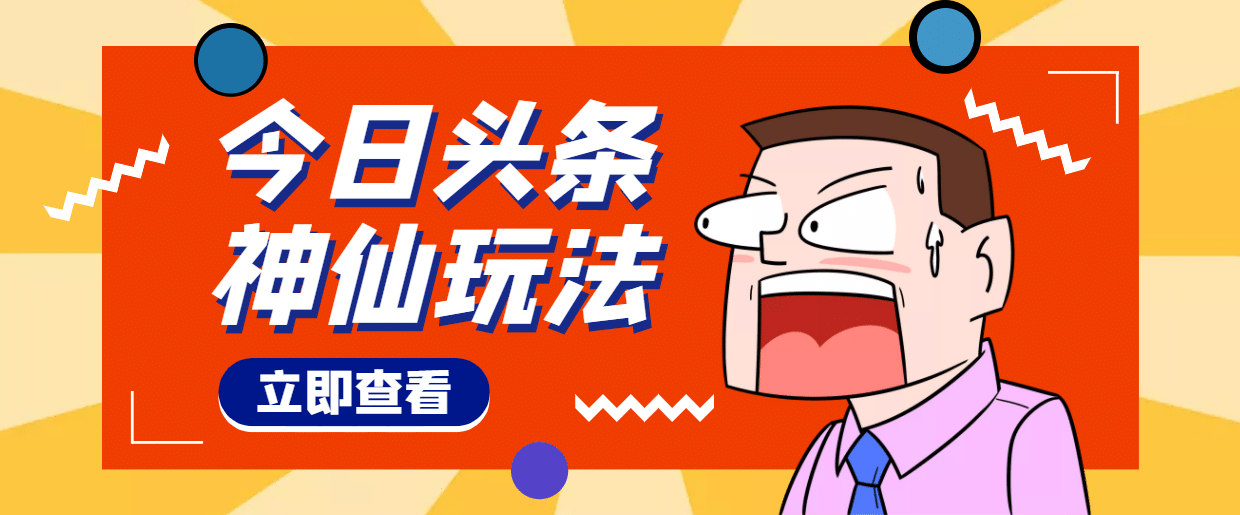 头条神仙玩法秒过原创，全程手机无脑操作-南风轻创