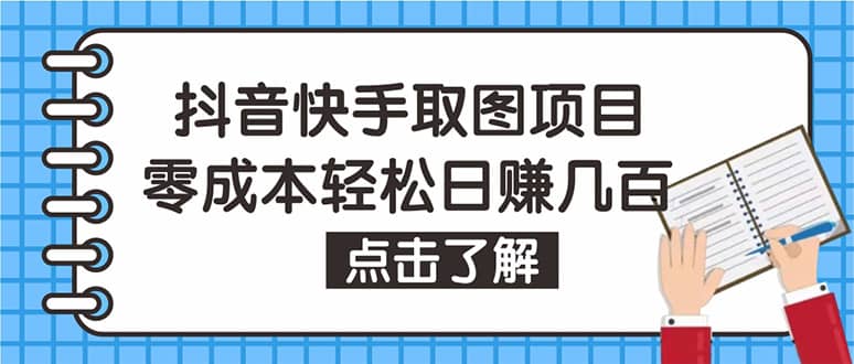抖音快手视频号取图：个人工作室可批量操作【保姆级教程】-南风轻创