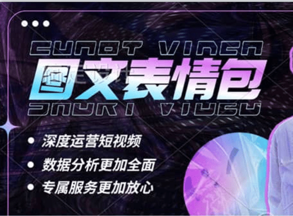 表情包8.0玩法，搞笑撩妹表情包取图小程序 收益10分钟结算一次 趋势性项目-南风轻创