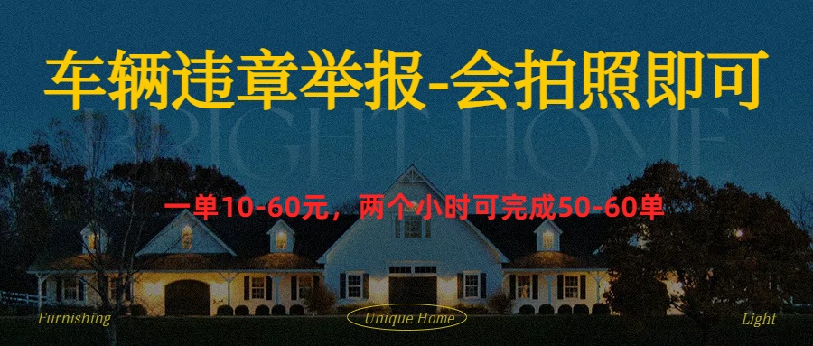 车辆违章举报得奖励-南风轻创