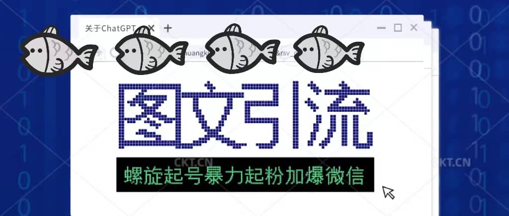 23年价值1980的图文引流创业粉螺旋起好技术暴力起粉加爆微信-南风轻创