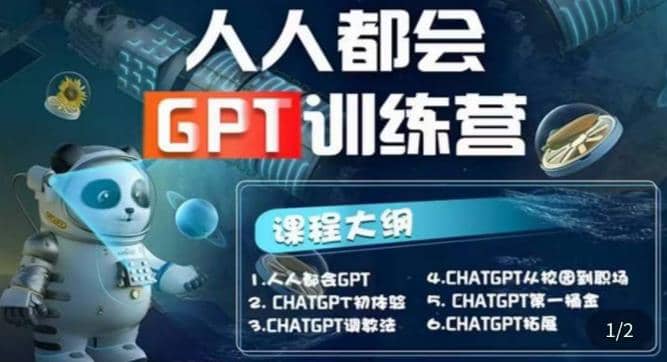 【人人都会AI】系列直播培训课第1期，保姆级完整版课程【完结】-南风轻创