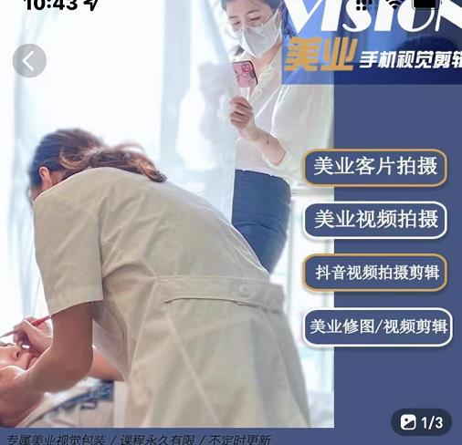 美业手机视觉拍摄剪辑课程，61节美业剪辑干货，专属美业人视觉包装-南风轻创