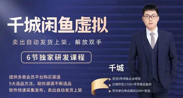 2022千城闲鱼虚拟项目VIP课程，卖出自动上架解放双手-南风轻创