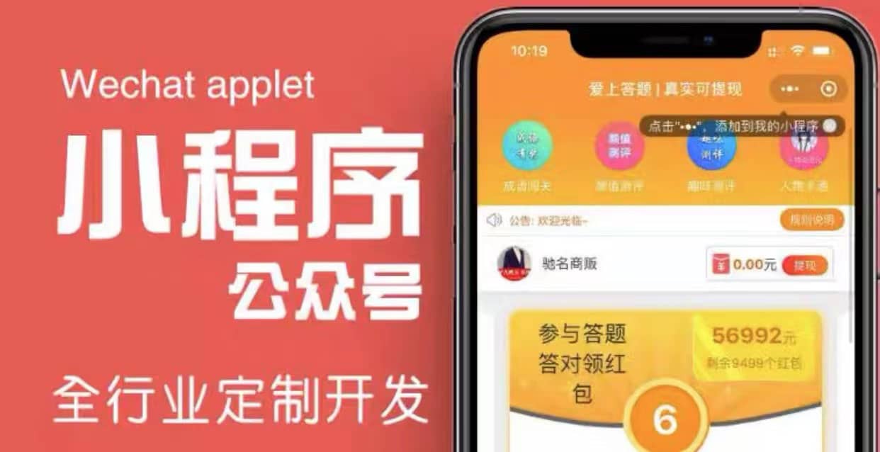 搭建答题领红包微信小程序【源码+教程】-南风轻创