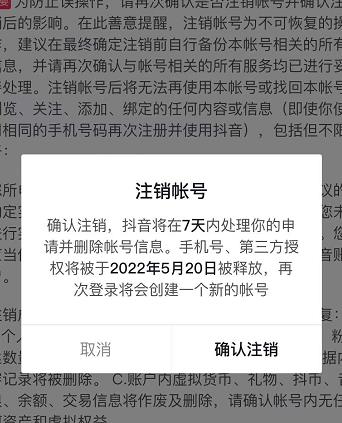 抖音释放实名和手机号教程，抖音被封号，永久都可以注销需要的来-南风轻创