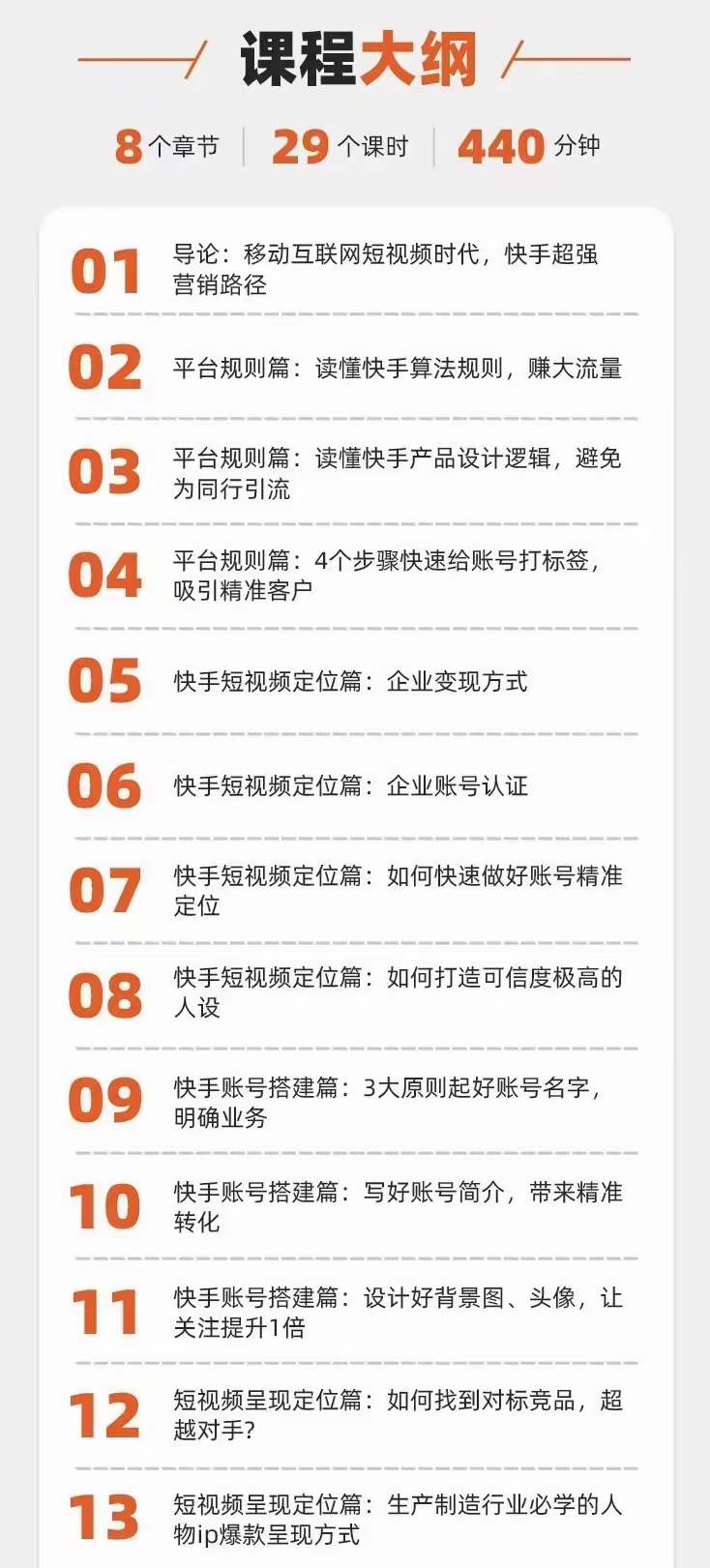 图片[1]-快手短视频引流变现赚钱全攻略：即学即用，小白变高手（价值980元）-南风轻创