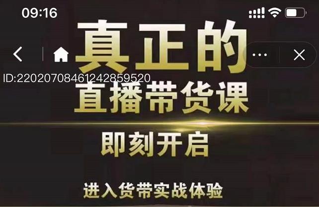 李扭扭超硬核的直播带货课，零粉丝快速引爆抖音直播带货-南风轻创