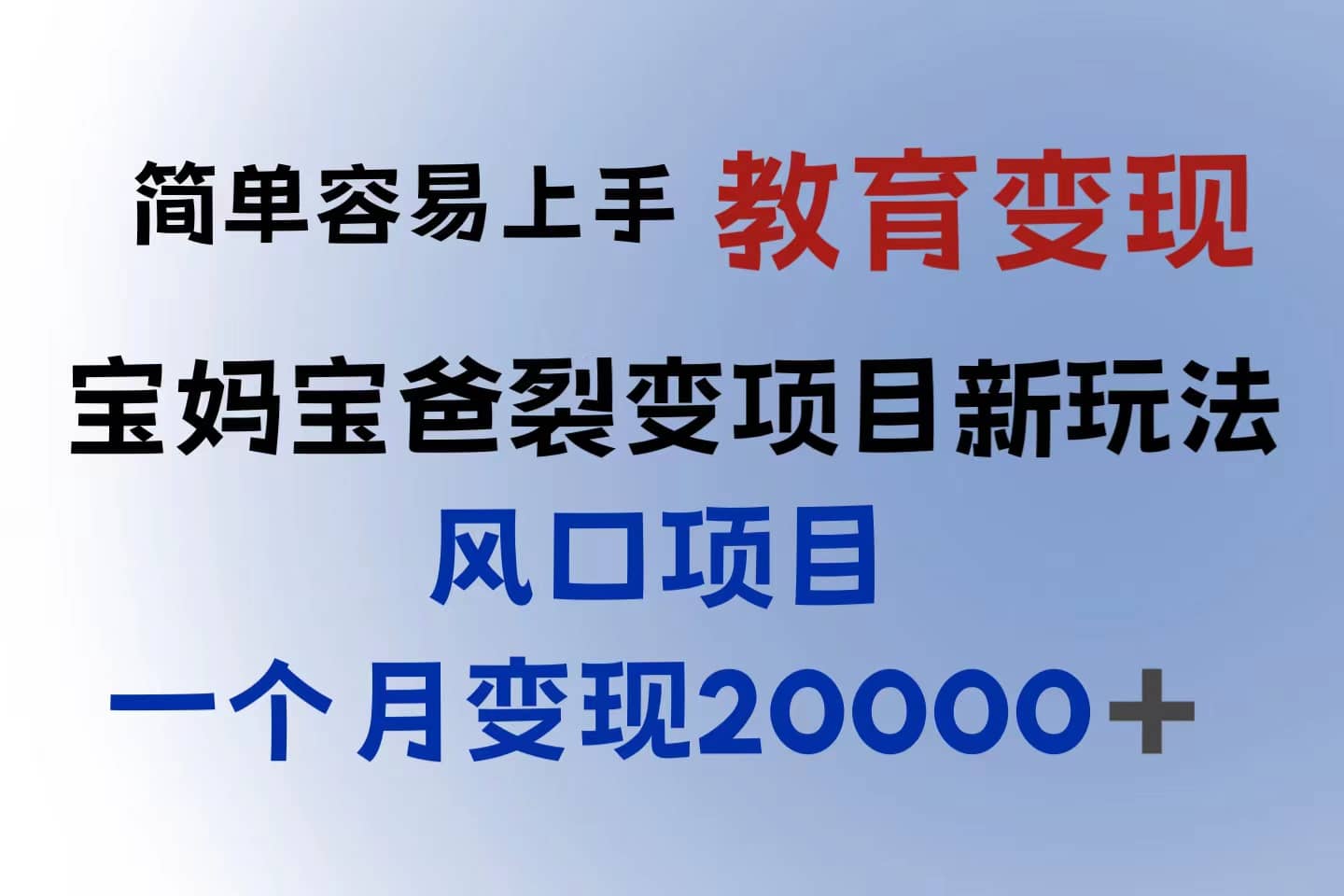 小红书需求最大的虚拟资料变现，无门槛，一天玩两小时入300+（教程+资料）-南风轻创