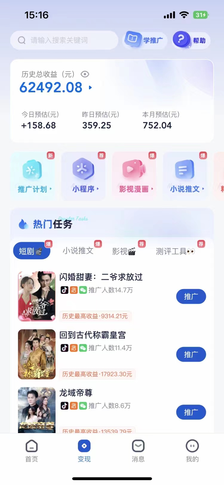短剧，小说推广新玩法，一款神器全搞定，小白轻松日入200+-南风轻创