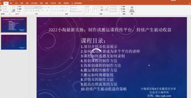 2022小淘最新实操：制作或搬运课程传平台，持续产生被动收益（视频课程）-南风轻创