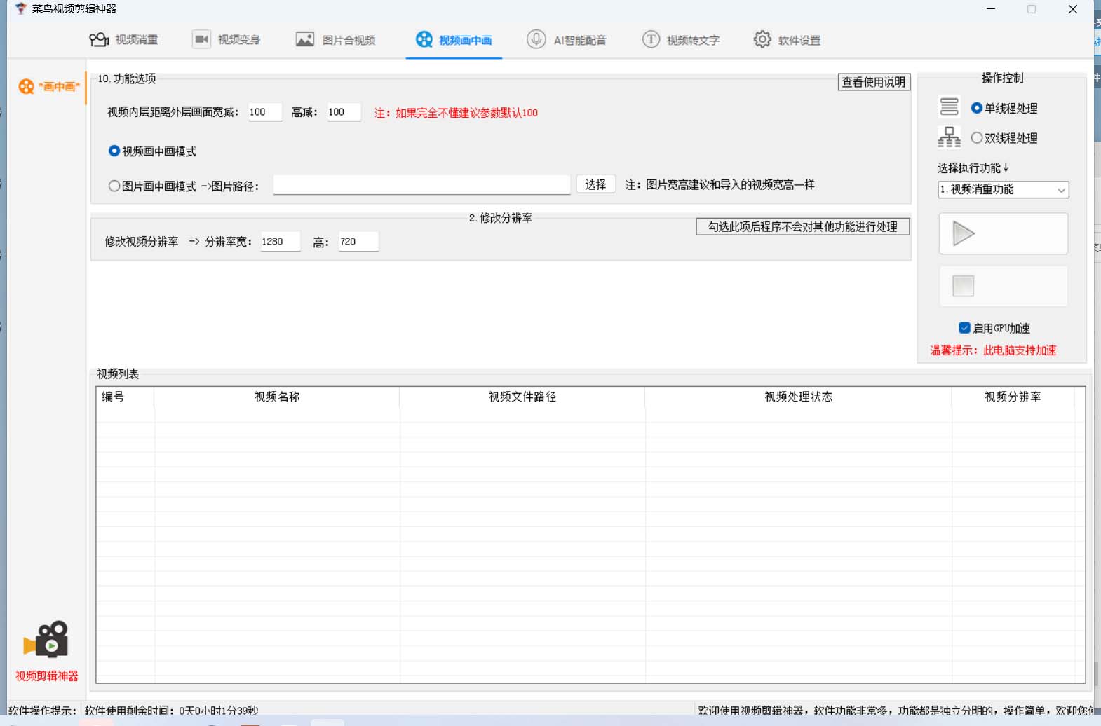 图片[3]-菜鸟视频剪辑助手，剪辑简单，编辑更轻松【软件+操作教程】-南风轻创