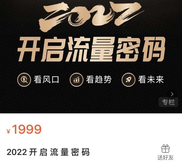 2022开启流量密码，13场行业头部大咖实操分享-南风轻创