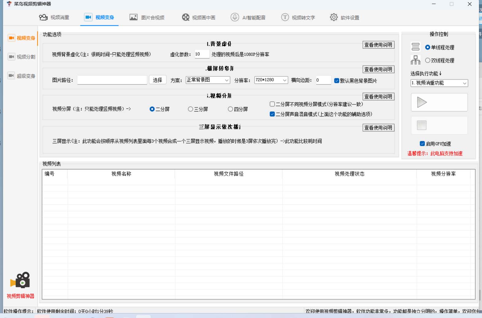 图片[1]-菜鸟视频剪辑助手，剪辑简单，编辑更轻松【软件+操作教程】-南风轻创