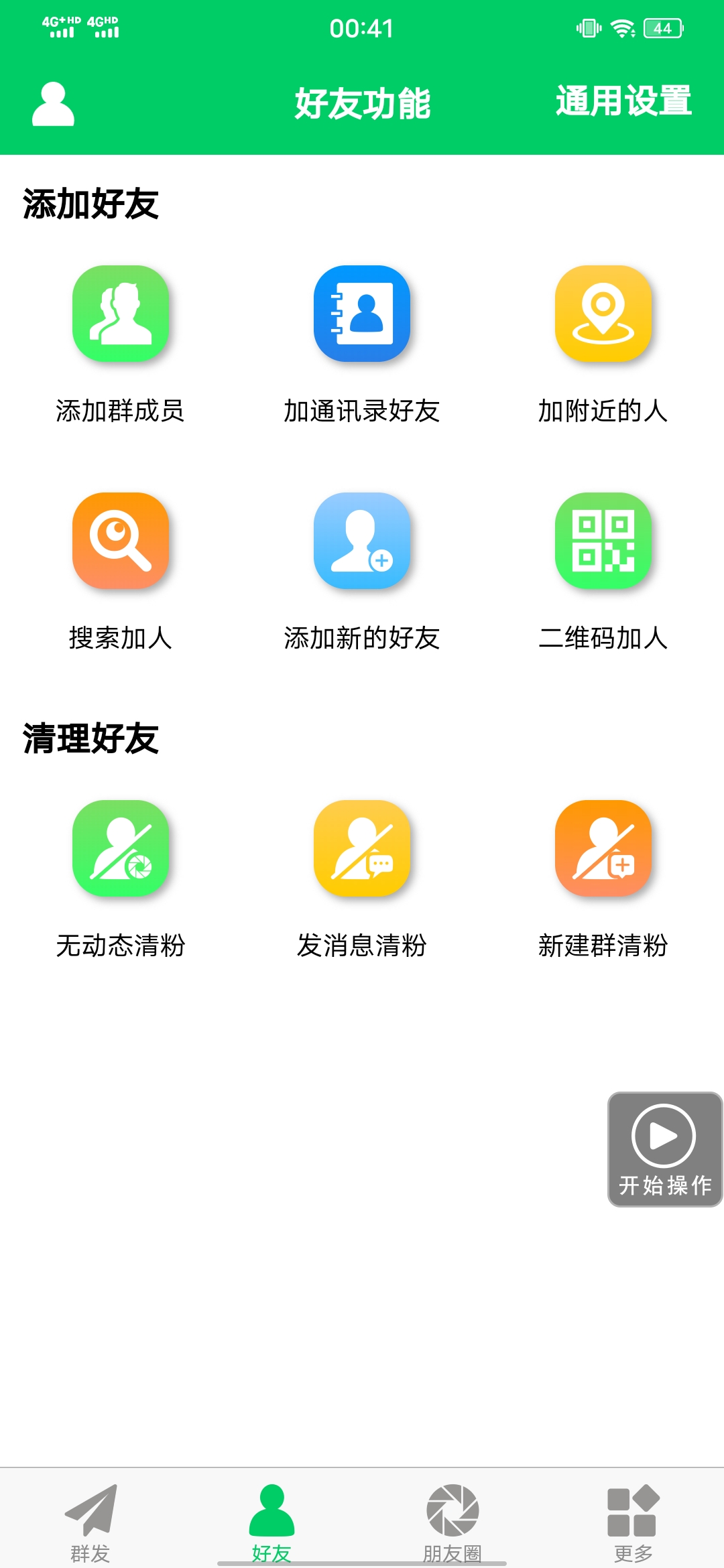 图片[2]-【安卓专用】微信营销转发跟圈僵尸粉清理自动加好友等【永久版】-南风轻创