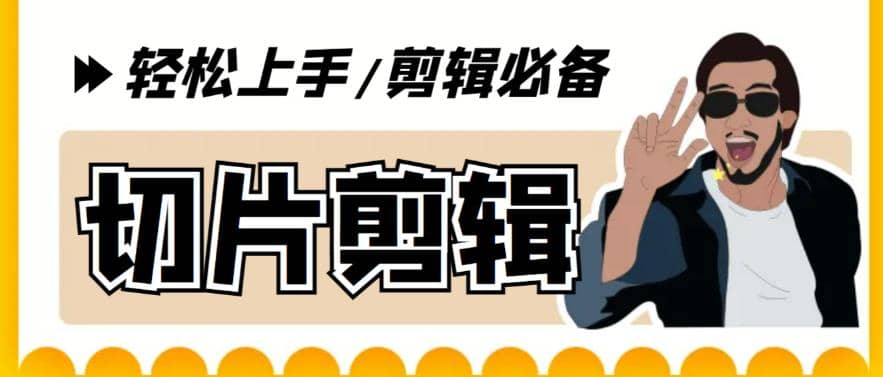 剪辑必备-外面卖688短视频全自动切片软件 带货直播切片必备脚本(软件+教程)-南风轻创