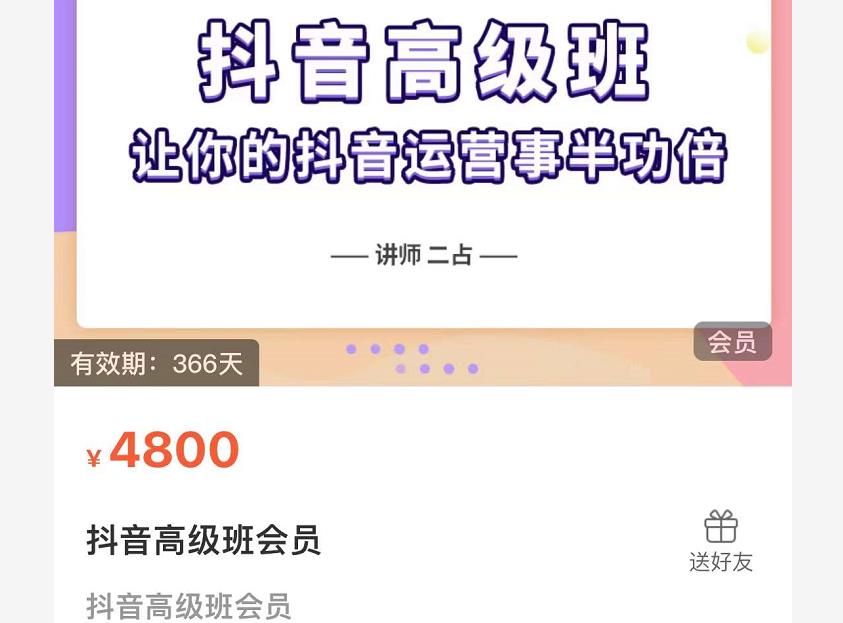 抖音直播间速爆集训班，让你的抖音运营事半功倍 原价4800元-南风轻创