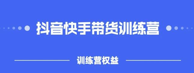 2022盗坤抖快音‬手带训货‬练营，普通人也可以做-南风轻创