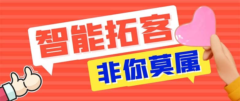 引流必备-外面收费388非你莫属斗音智能拓客引流养号截流爆粉场控营销神器-南风轻创